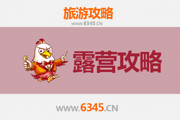 天津河东周边露营胜地全攻略