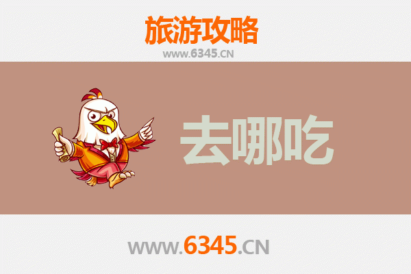 天津河东区美食攻略：地道特色菜品寻味指南